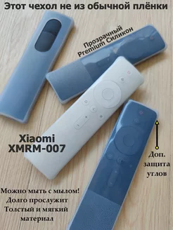 Чехол для пульта приставки Xiaomi XMRM-007 Pupas Tudas 176579225 купить за 356 ₽ в интернет-магазине Wildberries