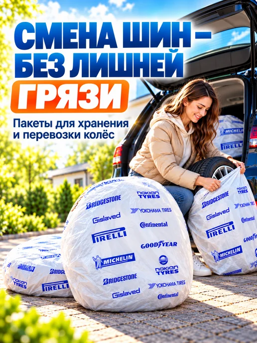 Автомульти Пакеты и мешки для колес чехлы для хранения шин, 5 шт, фото 2