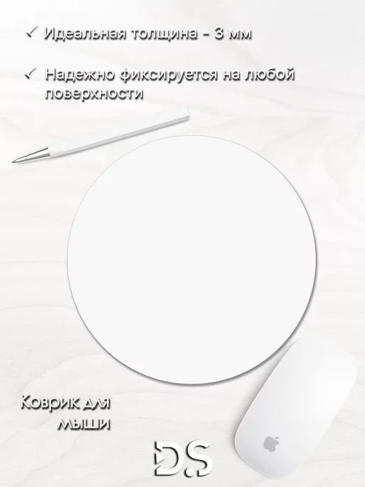 PrintHouse Коврик для мышки круглый белый компьютерный игровой для дома, белый, фото 2
