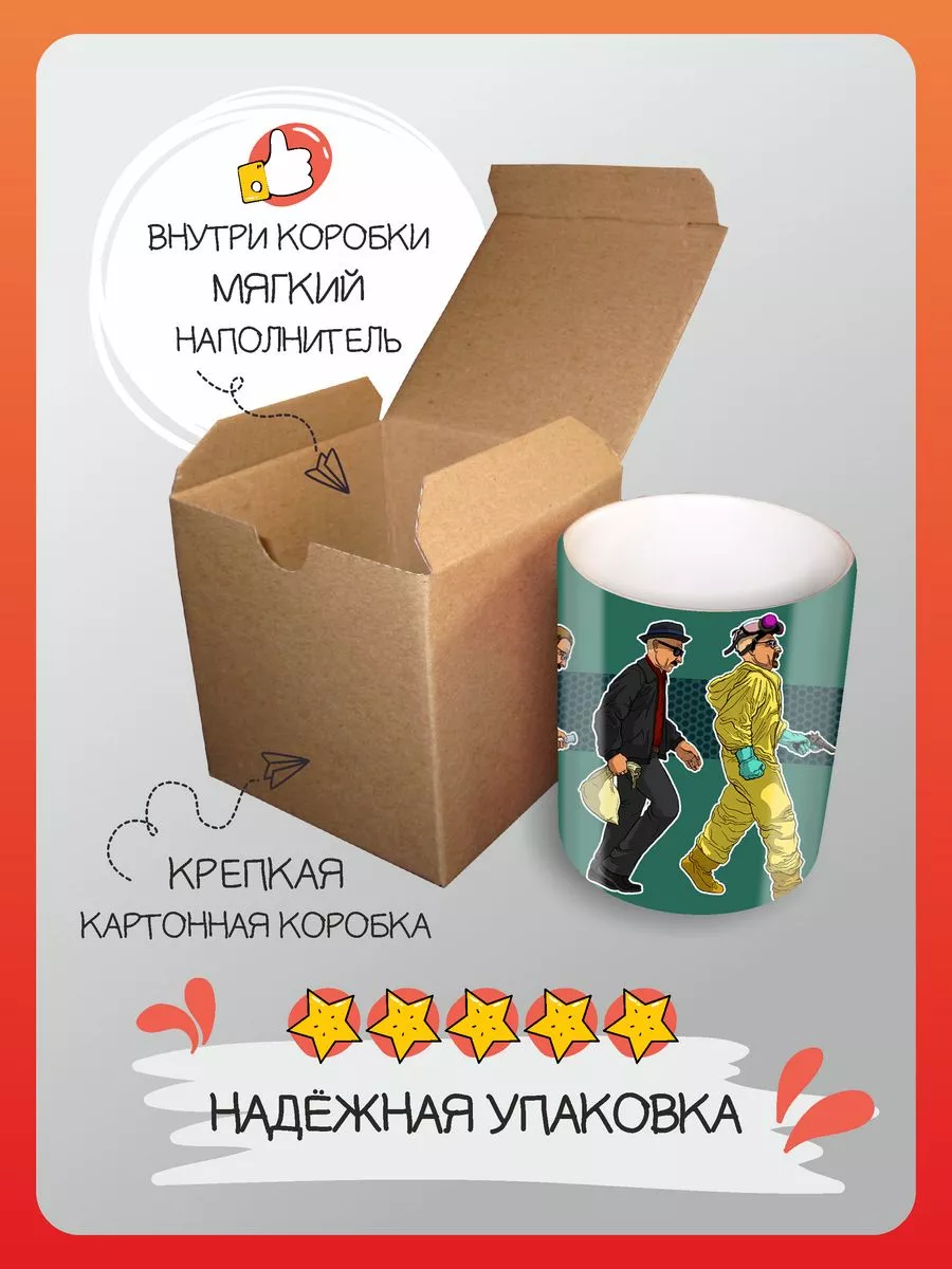 Кружка Во все тяжкие. Breaking Bad. Подарок. Сувенир прикол FAN-BOX  176583518 купить за 323 ₽ в интернет-магазине Wildberries