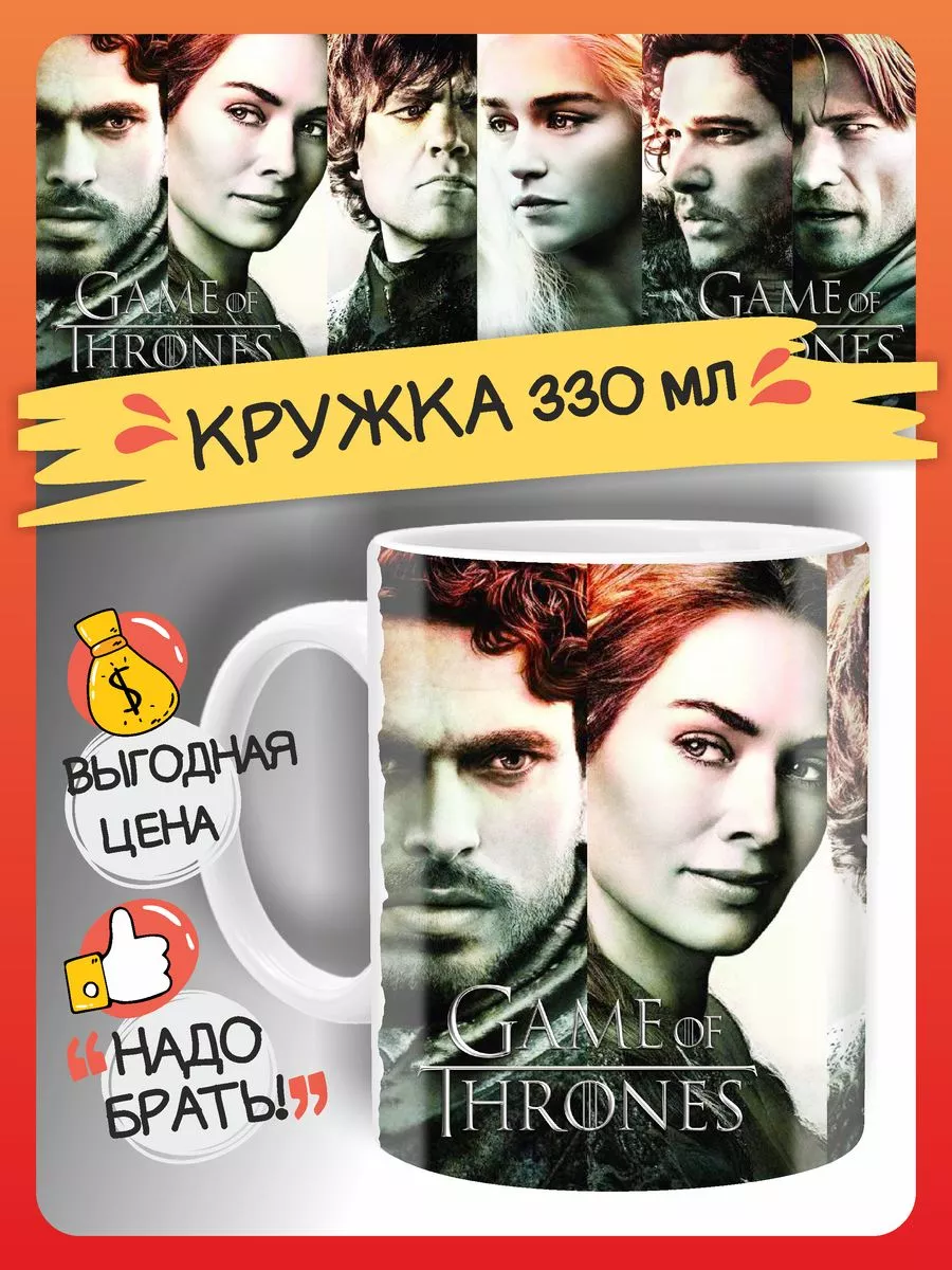 Кружка игра престолов. Game of Thrones. Подарок. Сувенир FAN-BOX 176583521  купить за 323 ₽ в интернет-магазине Wildberries