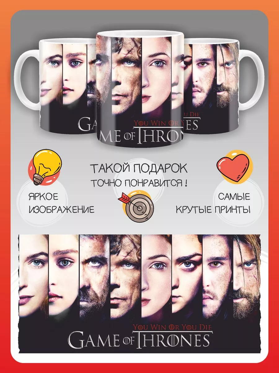 Кружка игра престолов. Game of Thrones. Подарок. Сувенир FAN-BOX 176583523  купить за 361 ₽ в интернет-магазине Wildberries