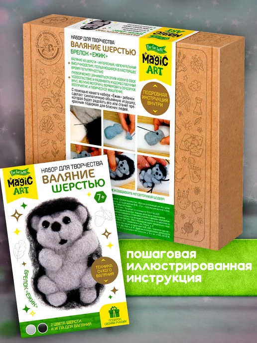 ДЕСЯТОЕ КОРОЛЕВСТВО Набор для валяния из шерсти "Ёжик"брелок своими руками, черный, фото 3
