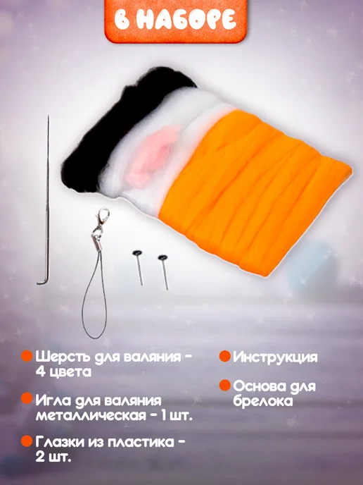 ДЕСЯТОЕ КОРОЛЕВСТВО Игрушка для валяния из шерсти "Лисенок", белый, фото 3