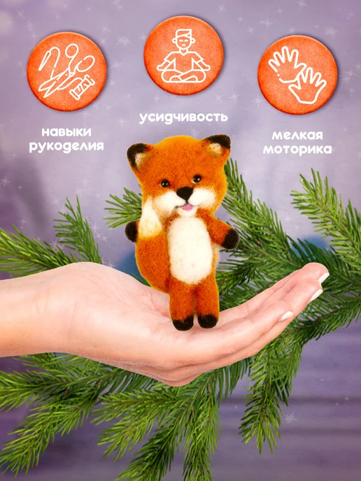 ДЕСЯТОЕ КОРОЛЕВСТВО Игрушка для валяния из шерсти "Лисенок", белый, фото 4