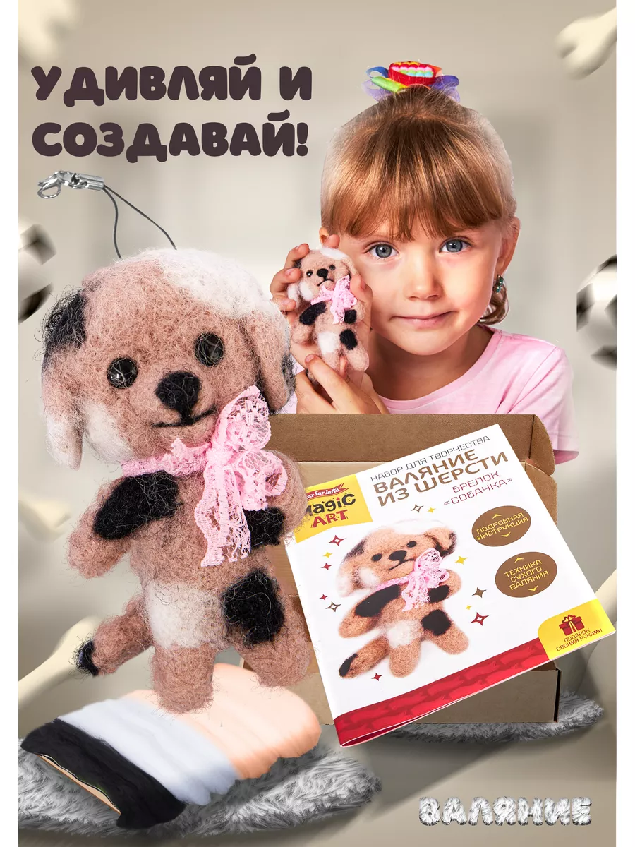Валяние из шерсти (фелтинг) собаки - купить в Москве по низким ценам в интернет-магазине Цветное