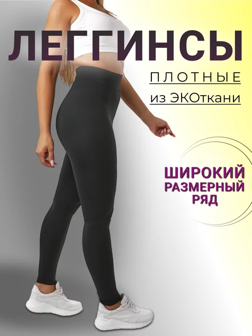 VELVETTICUS Лосины спортивные для йоги пушап утягивающие леггинсы