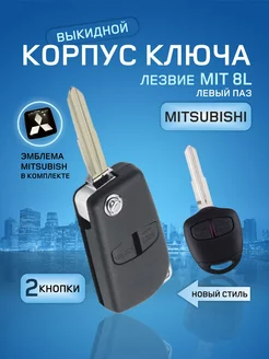 Корпус ключа зажигания Mitsubishi GKey 176584530 купить за 683 ₽ в интернет-магазине Wildberries