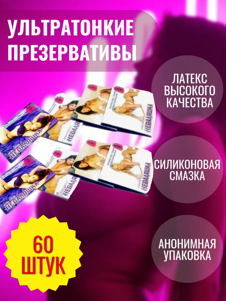 Презервативы гладкие ультратонкие
