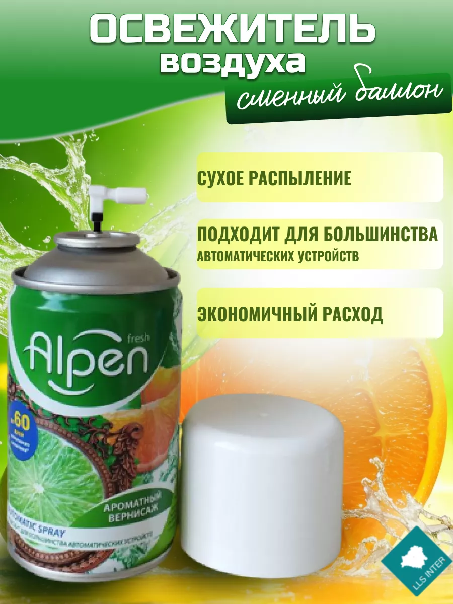 Освежитель воздуха для дома и туалета сменный Alpen 176586245 купить за 261  ₽ в интернет-магазине Wildberries