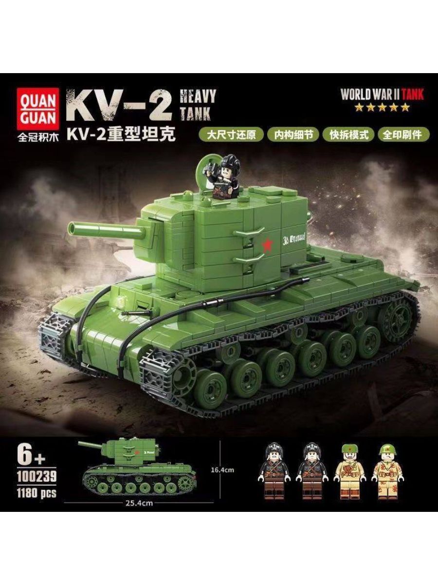 Конструктор советский танк КВ-2, Kv-2 , ссср 1180 дет. LEGO 176588312  купить за 4 504 ₽ в интернет-магазине Wildberries