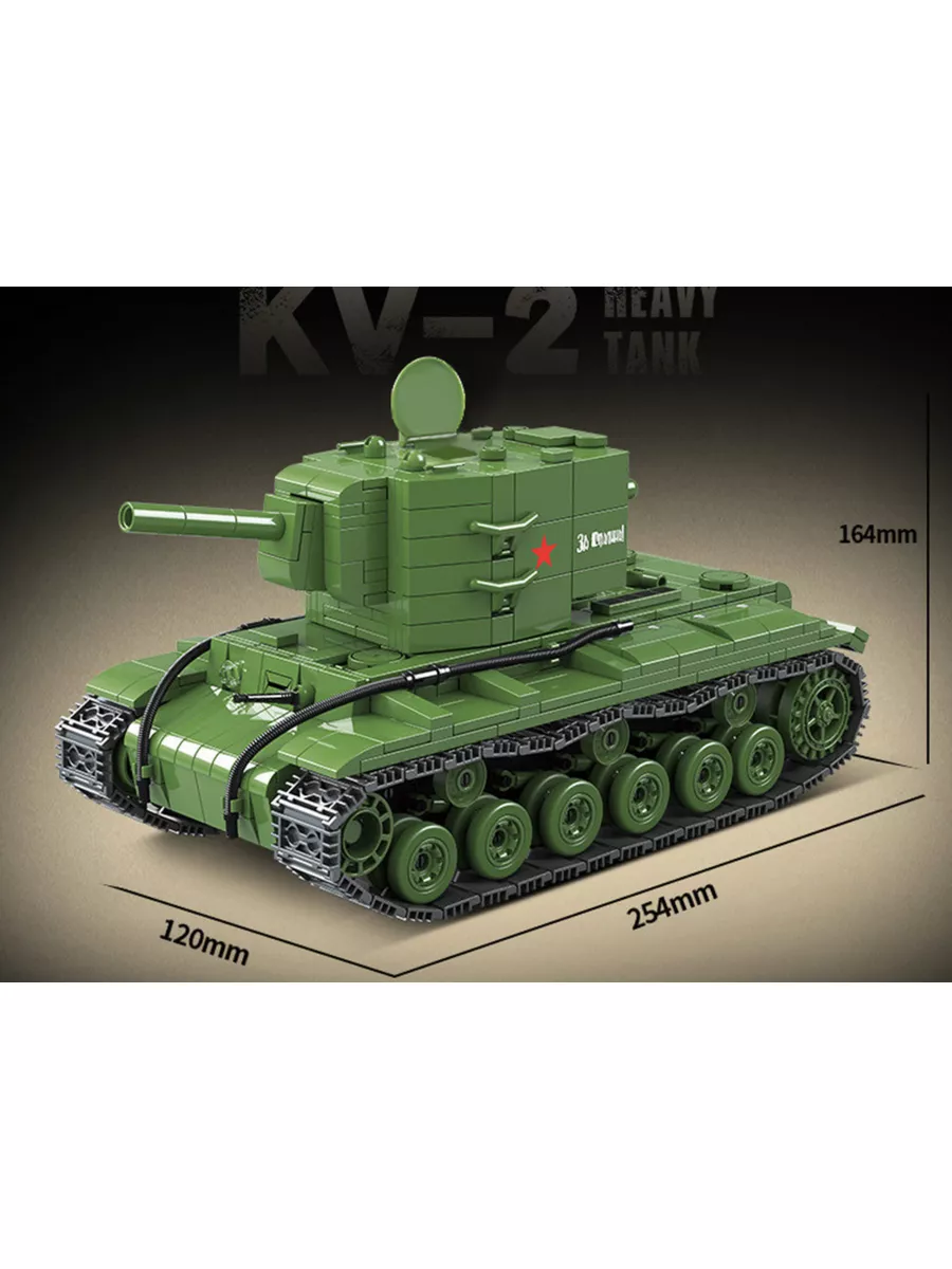 Конструктор советский танк КВ-2, Kv-2 , ссср 1180 дет. LEGO 176588312  купить за 4 504 ₽ в интернет-магазине Wildberries