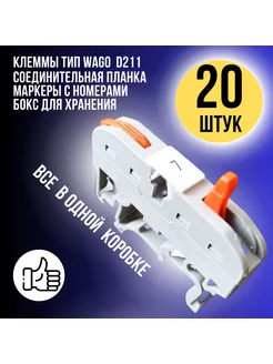 Проходная клемма для проводов WAGO DANPRO 176589063 купить за 1 155 ₽ в интернет-магазине Wildberries