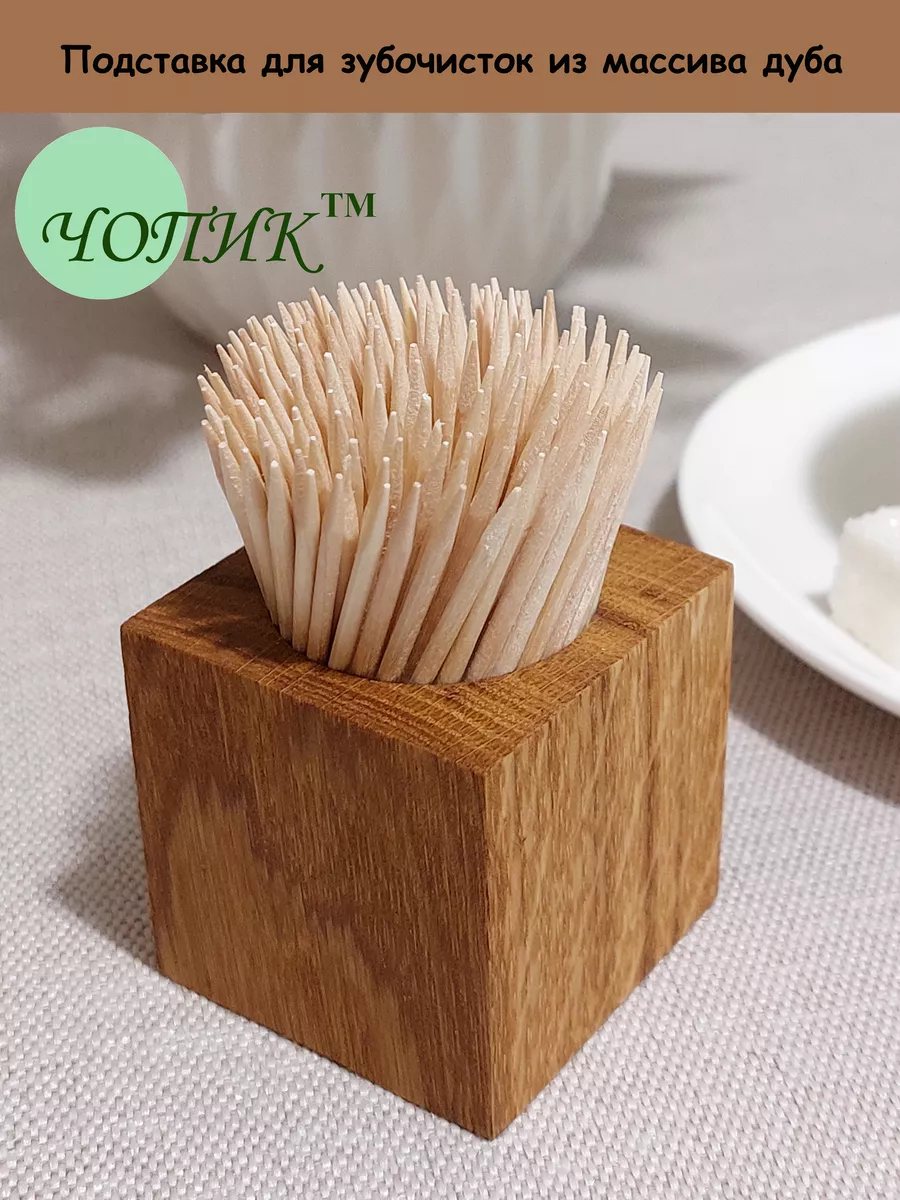 Подставка для зубочисток из дерева, 1шт