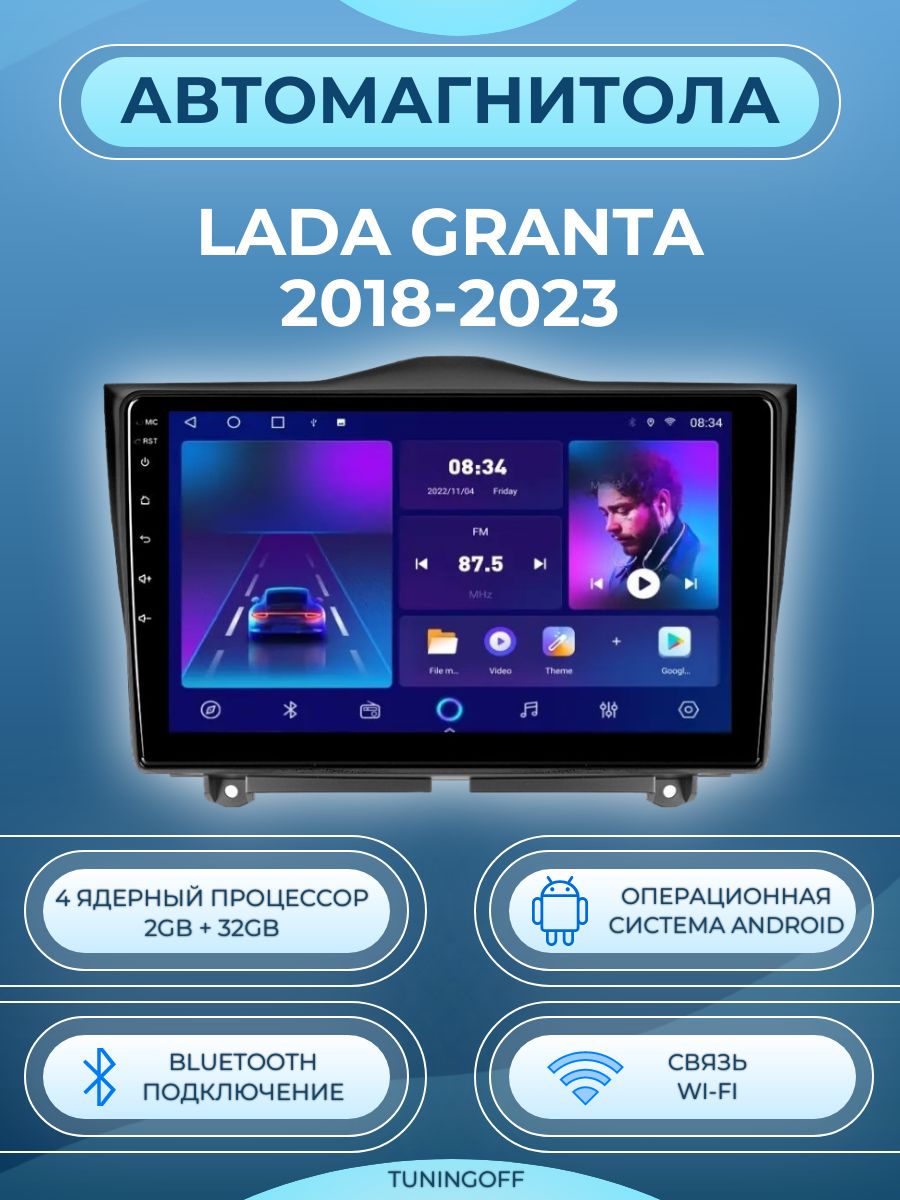 Магнитола Lada Granta 2018-2023 Android 2/32gb GearForce 176591076 купить  за 8 064 ₽ в интернет-магазине Wildberries