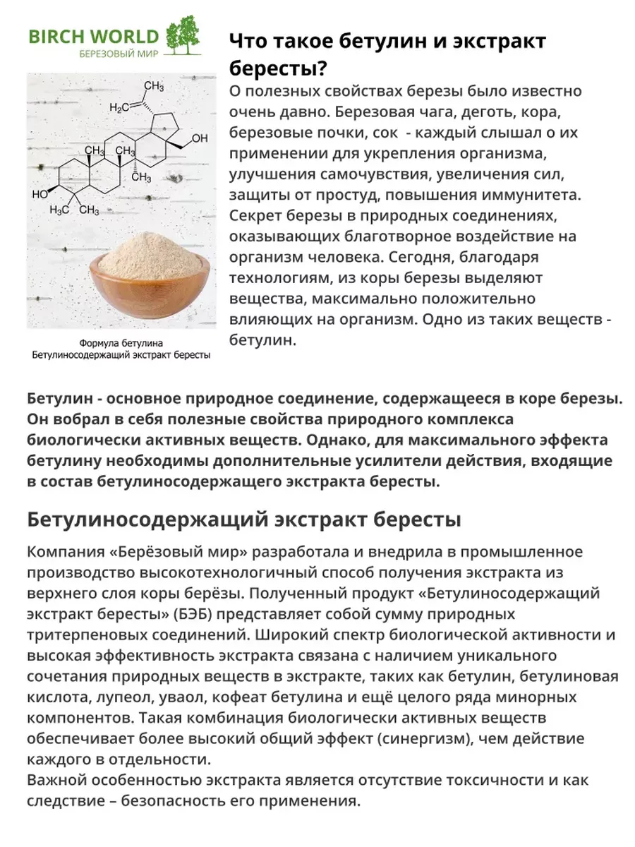 биологически активная добавка к пище 