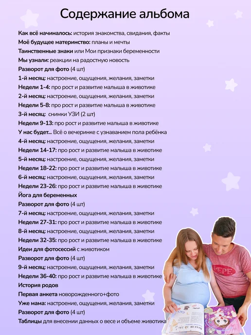Bambinic Фотоальбом и дневник беременности для будущих мам, фиолетовый, фото 2
