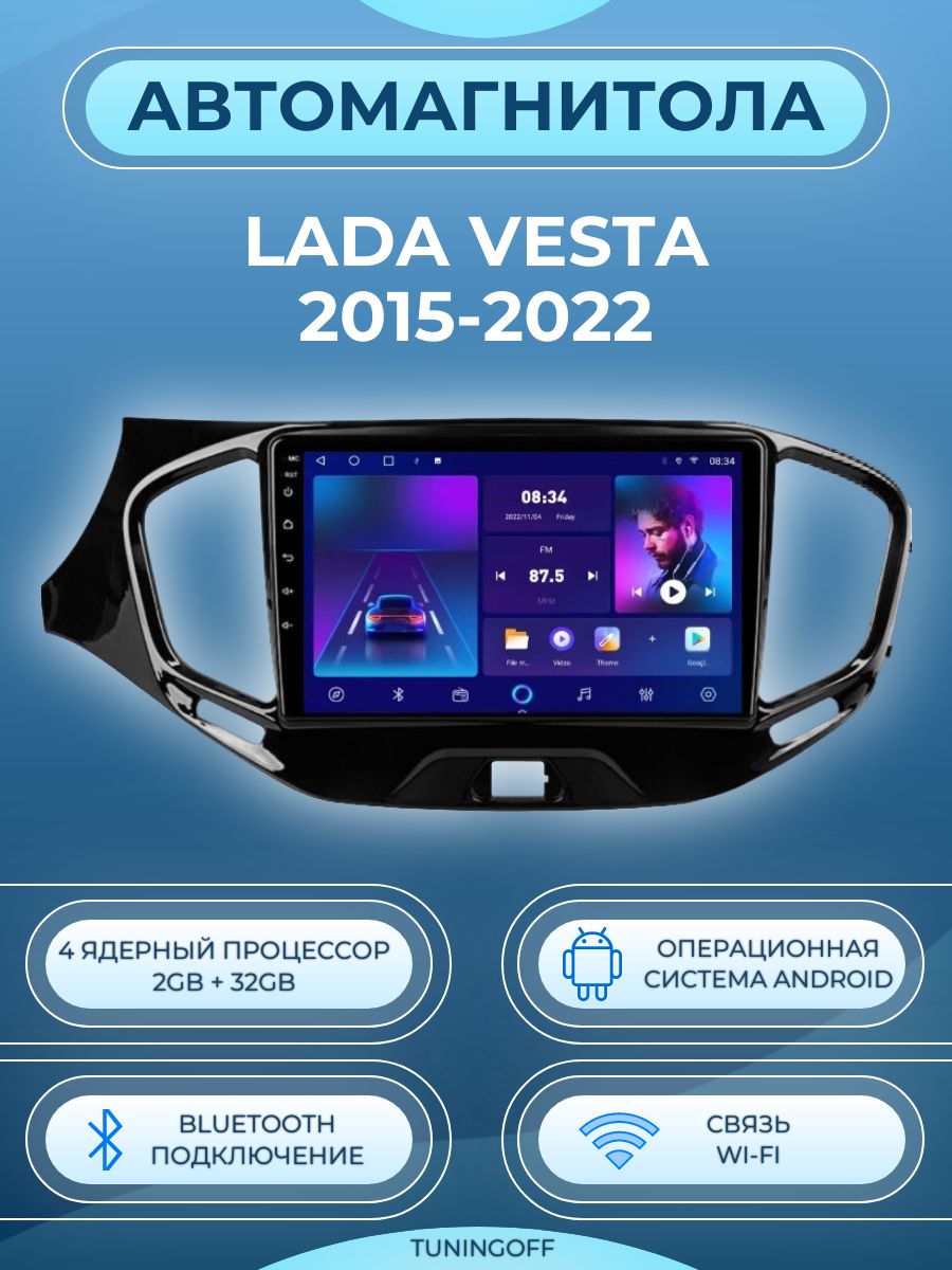 Магнитола Lada Vesta 2015-2022 Android 2/32gb GearForce 176592125 купить за  8 514 ₽ в интернет-магазине Wildberries