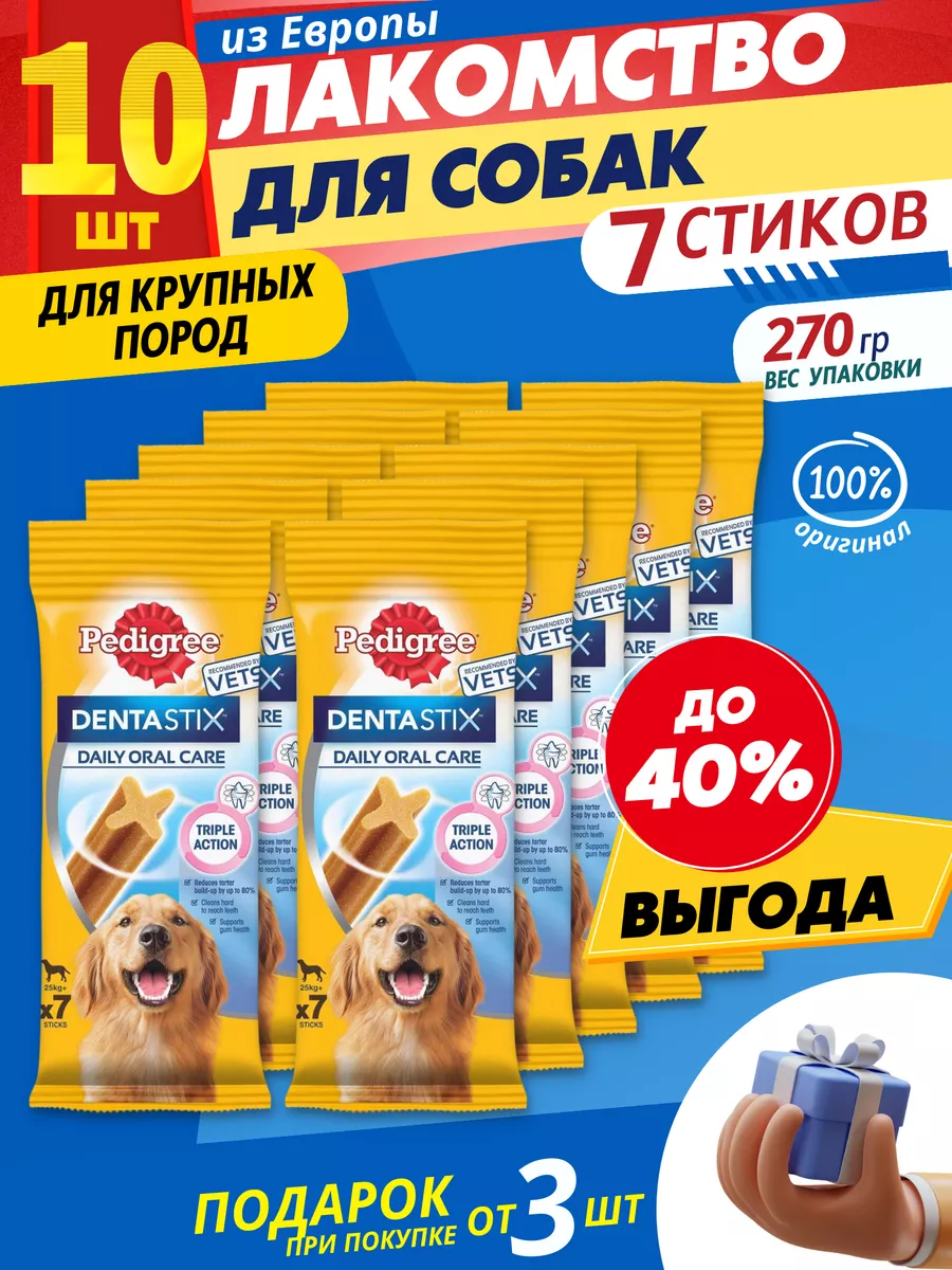 Лакомства для собак крупных пород denta stix 270г Pedigree 176592791 купить  в интернет-магазине Wildberries