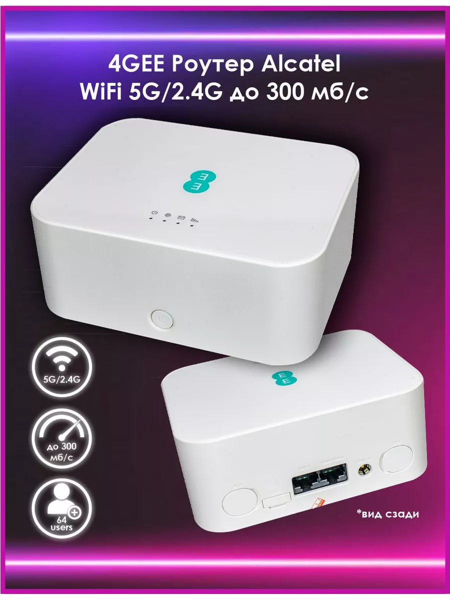 4GEE Роутер D412c57 Alcatel 176592838 купить за 4 563 ₽ в интернет-магазине  Wildberries