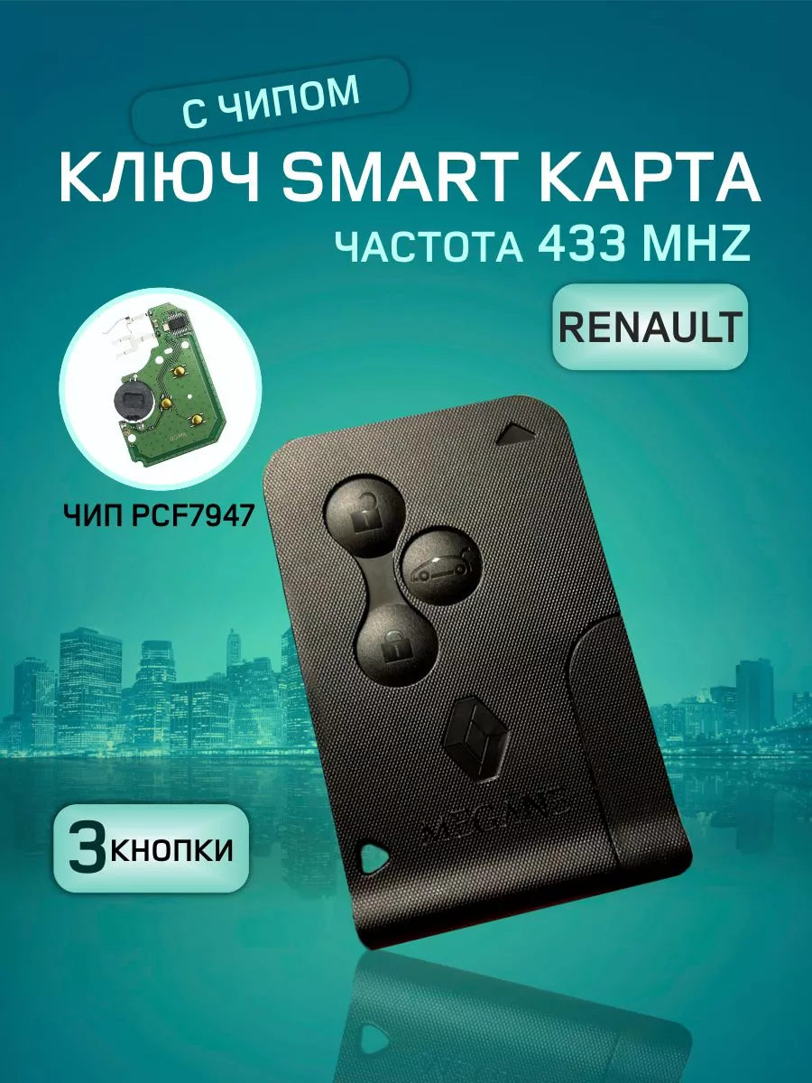 Ключ карта Renault Megane Scenic 2 GKey 176592886 купить за 2 536 ₽ в  интернет-магазине Wildberries