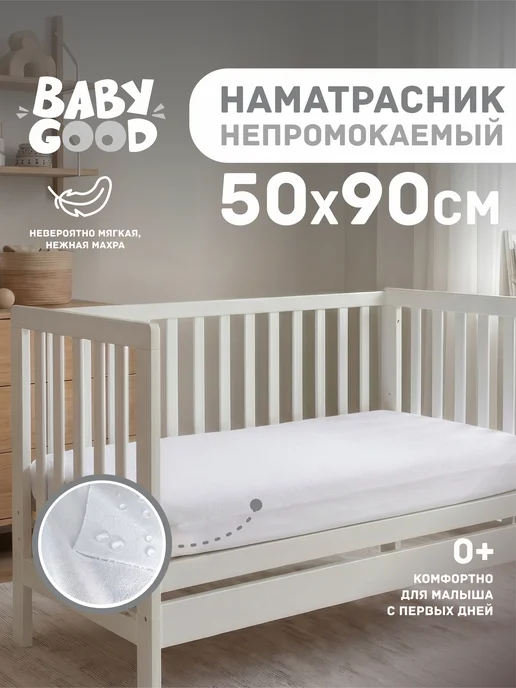 BabyGood Наматрасник 50х90 см защитный непромокаемый детский АкваСтоп, 50x90 см, фото 3