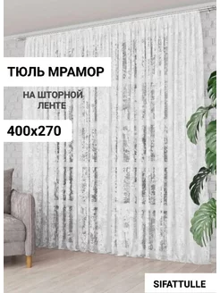 Шторы тюль мраморный 400*270 на шторной ленте SIFATTULLE 176593387 купить за 1 070 ₽ в интернет-магазине Wildberries