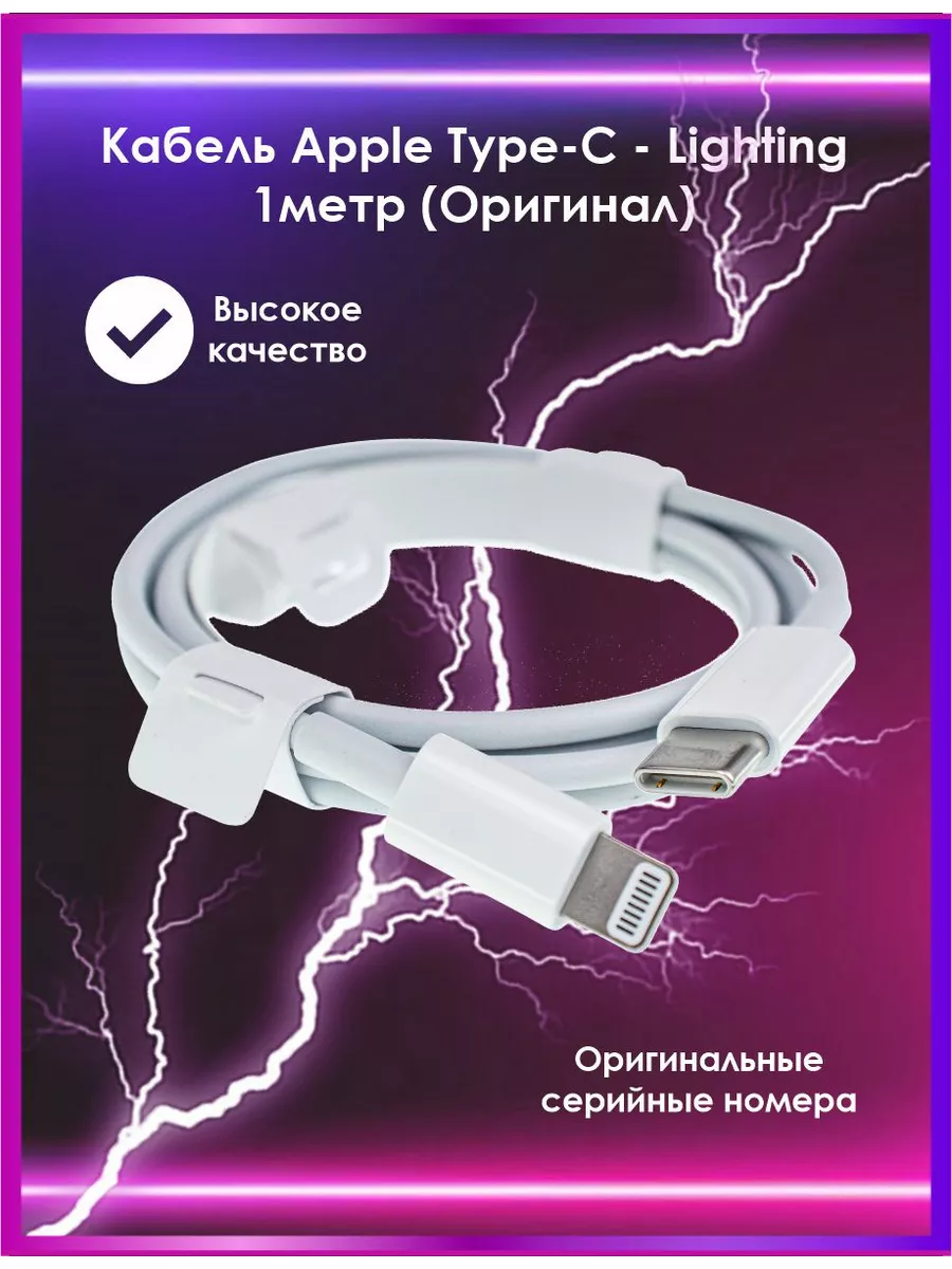 Кабель для iPhone Type-C - Lightning Оригинал (A2561) NTC 176593685 купить  за 1 052 ₽ в интернет-магазине Wildberries