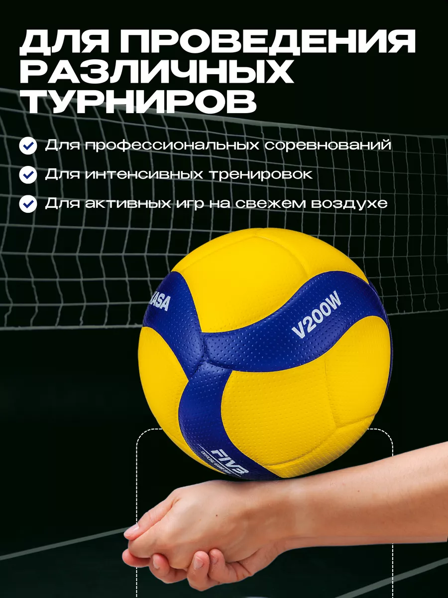 Мяч волейбольный Mikasa V200W Mikasa 176594153 купить за 6 966 ₽ в  интернет-магазине Wildberries