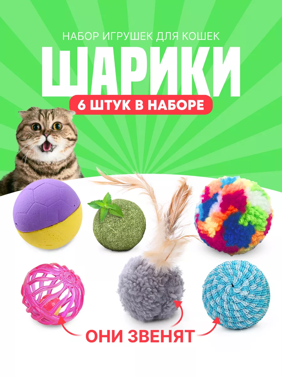 Игрушки для кошек набор HOMEGIRAFFE 176594817 купить за 279 ₽ в  интернет-магазине Wildberries