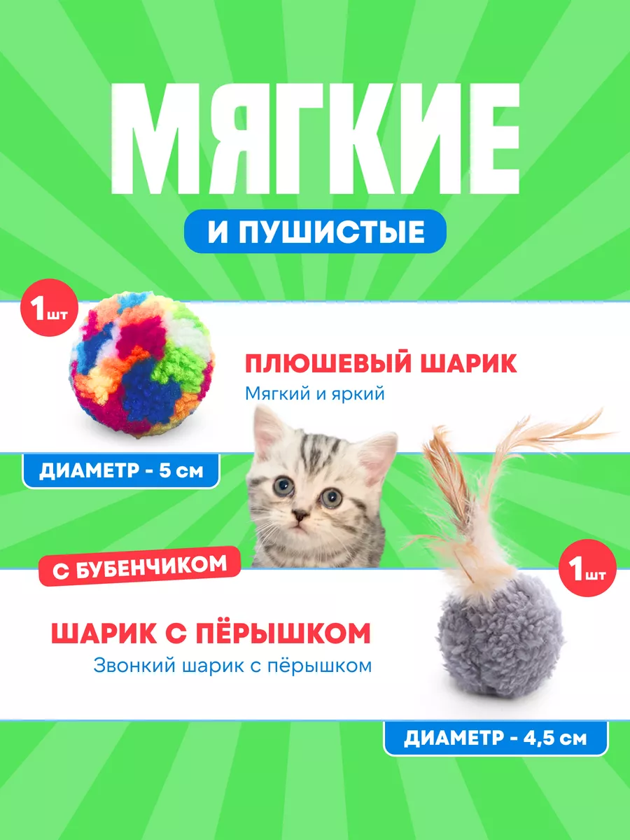 Игрушки для кошек набор HOMEGIRAFFE 176594817 купить за 279 ₽ в  интернет-магазине Wildberries