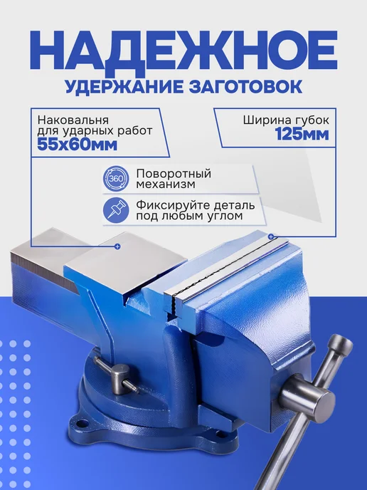 Магазин Магнитов на Коломенской Тиски слесарные настольные поворотные с наковальней 125 мм, вариант, фото 3
