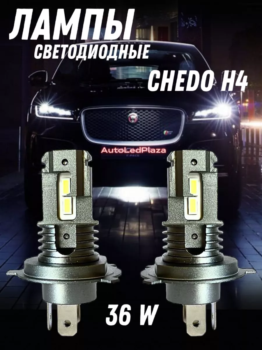 Светодиодные лампы LED Нового Поколения диодные Н4 AutoLedPlaza 176595681  купить за 1 131 ₽ в интернет-магазине Wildberries