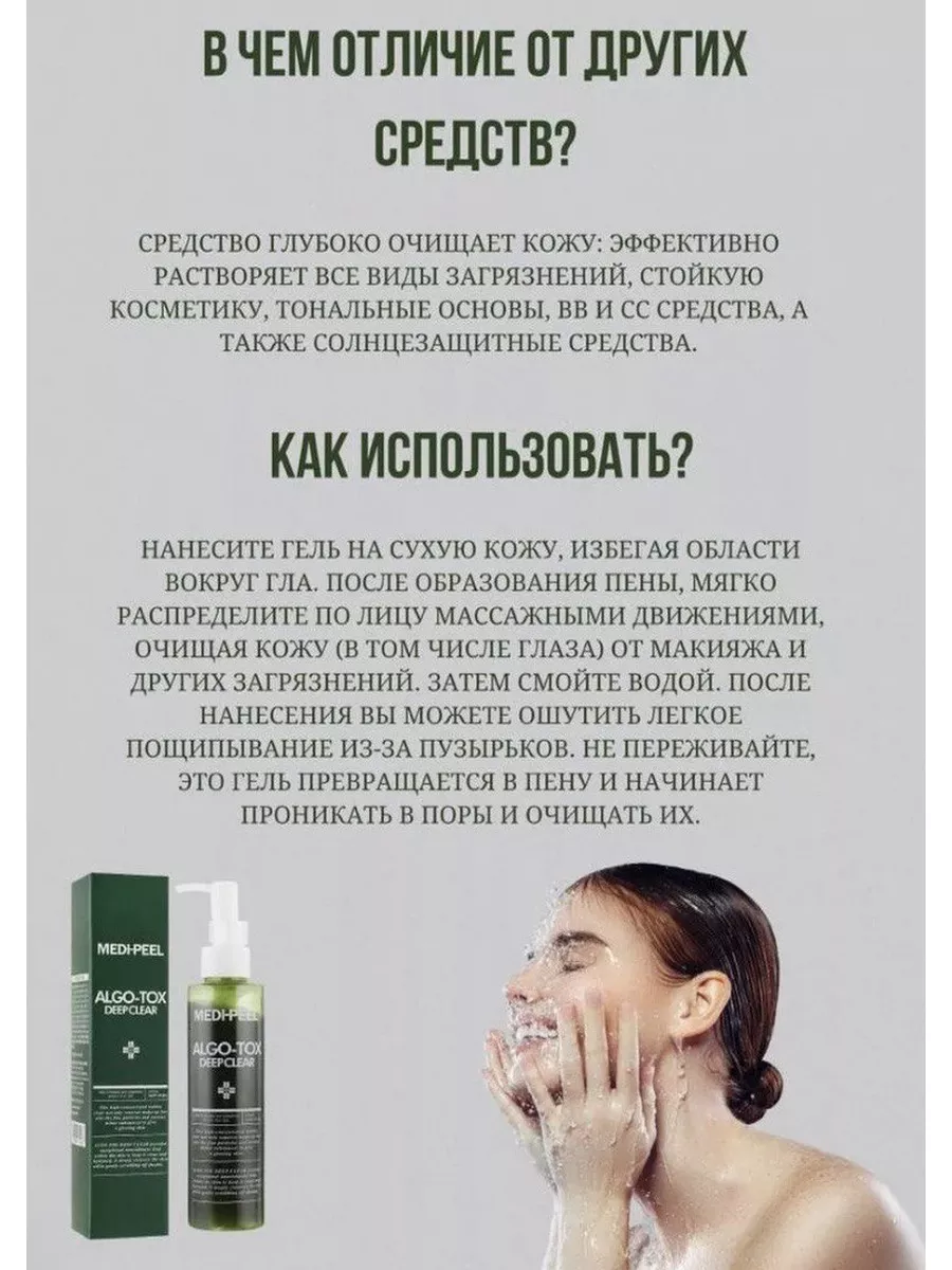 Гель для умывания algo tox deep clear 150 мл MEDI-PEEL 176597656 купить в  интернет-магазине Wildberries