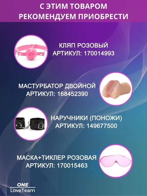 One loveteam Кляп в рот бдсм 18+, вариант, фото 3