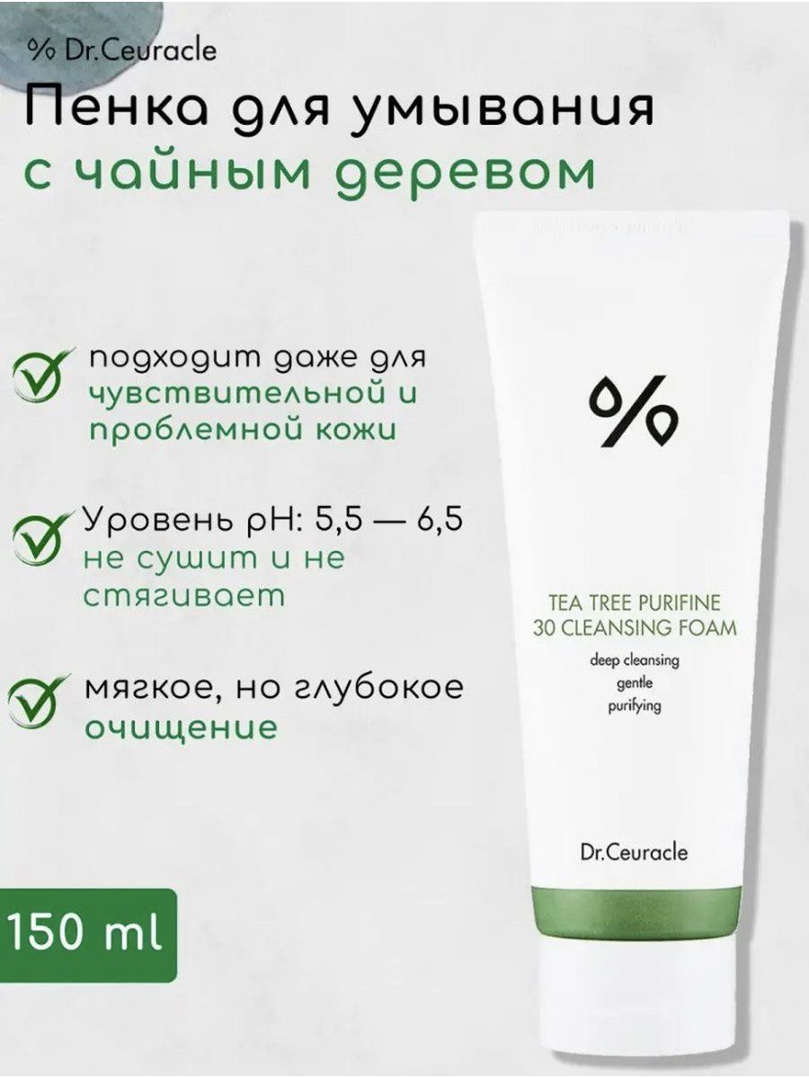 Tea tree purifine cleansing foam