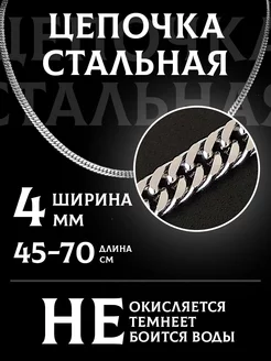 Цепочка на шею стальная MSteel 176599976 купить за 331 ₽ в интернет-магазине Wildberries