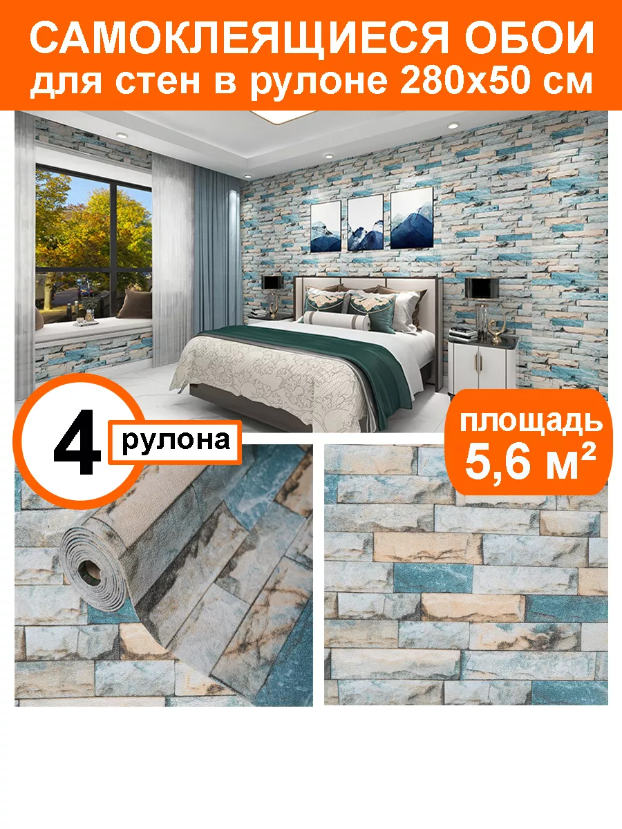 Самоклеящиеся стеновые панели обои для стен CARPET&HOME 176601419 купить в  интернет-магазине Wildberries