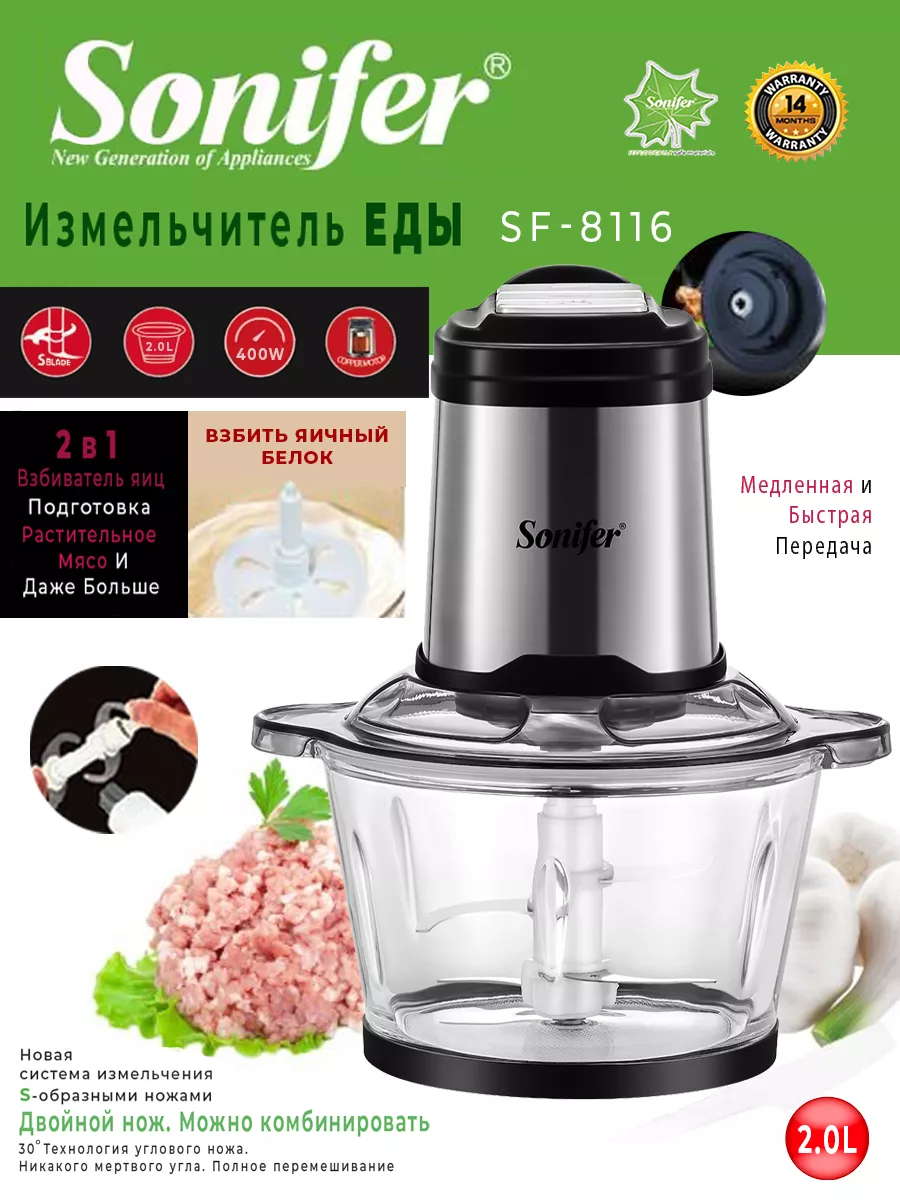 Измельчитель электрический кухонный, мясорубка SF-8116 Sonifer 176605209  купить за 2 665 ₽ в интернет-магазине Wildberries