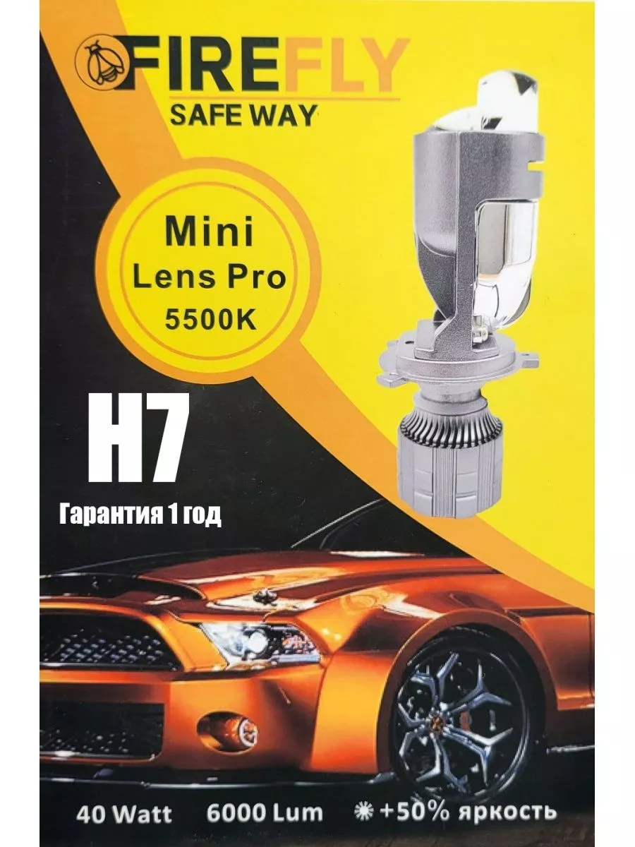 Светодиодные LED лампы Mini Lens Pro H7 2 шт. Firefly 176605735 купить за 3  337 ₽ в интернет-магазине Wildberries