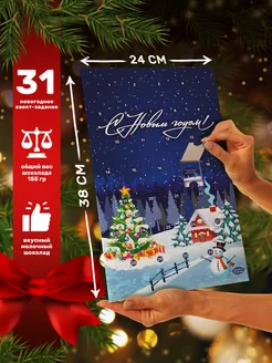 Адвент календарь, яркий подарок на Новый Год 2025 подростку