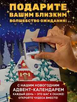 Адвент календарь, яркий подарок на Новый Год 2025 подростку