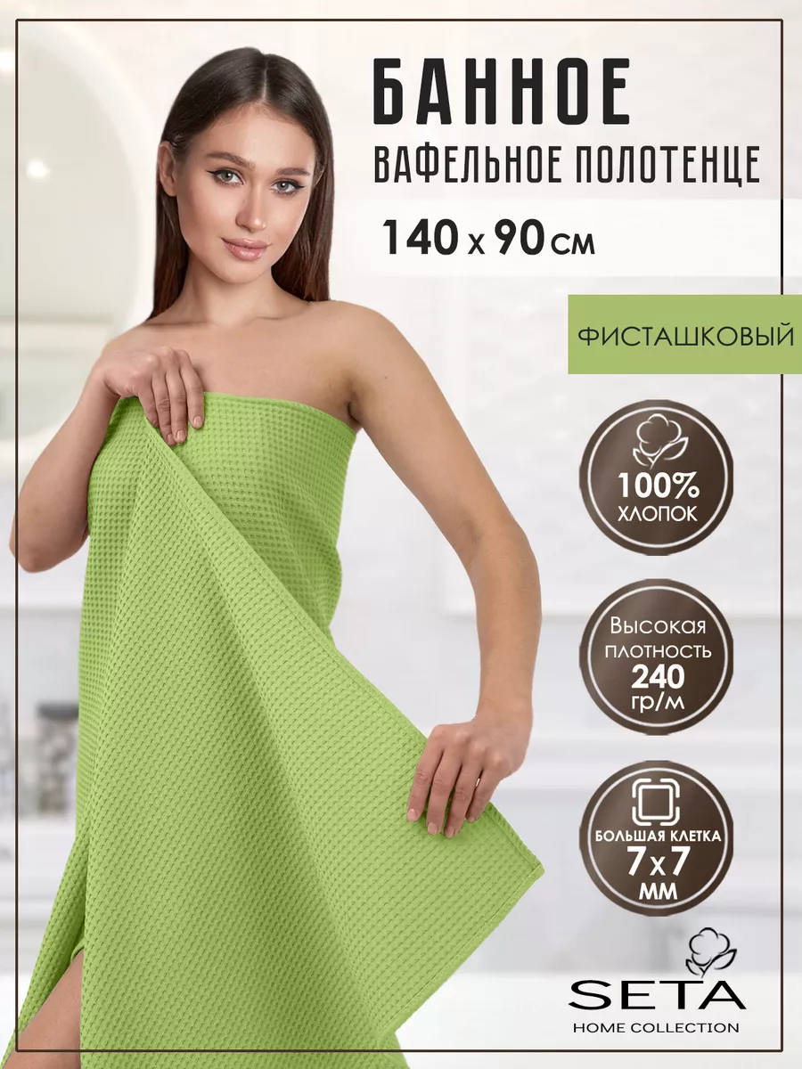 Полотенце банное 140х90