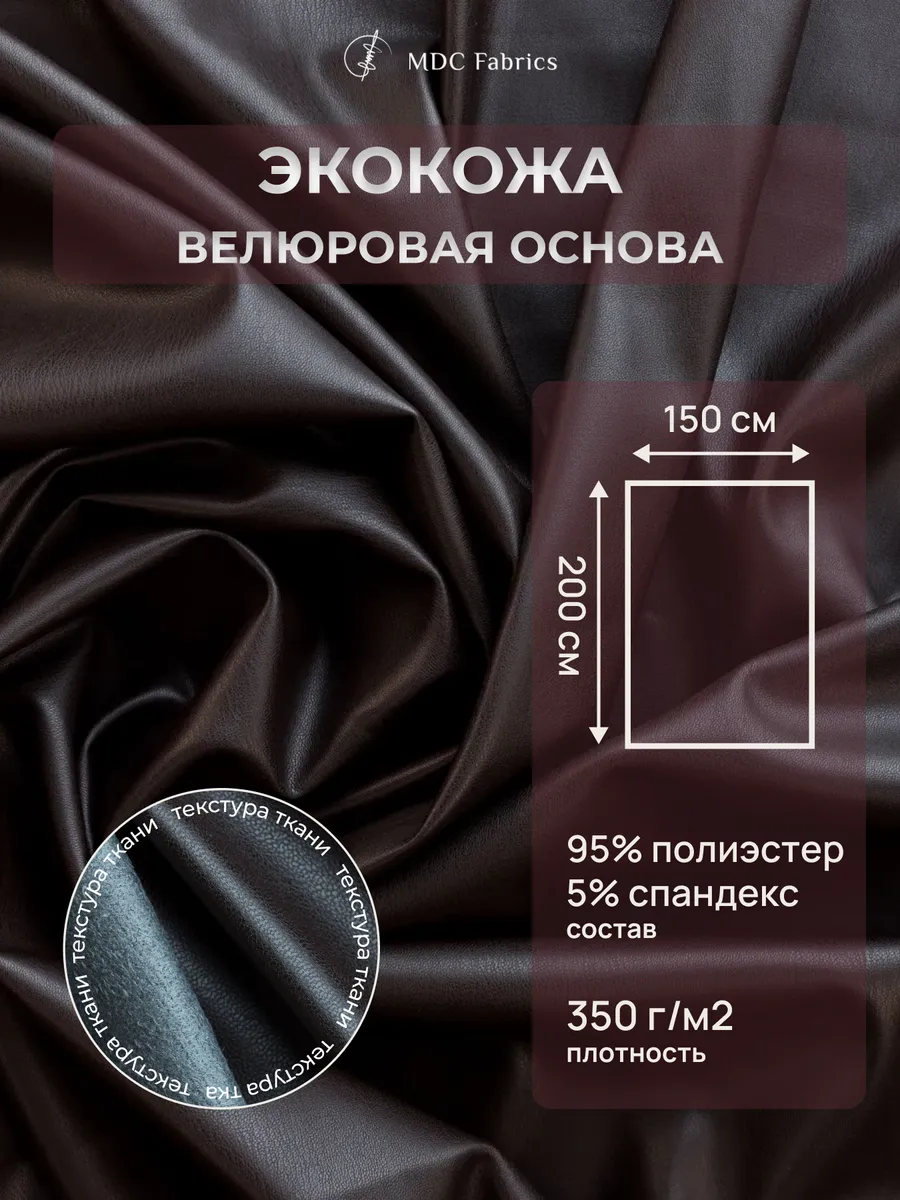 Экокожа на велюровой основе ткань для шитья и рукоделия