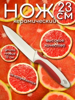 Нож керамический для кухни TVM 176609488 купить за 332 ₽ в интернет-магазине Wildberries