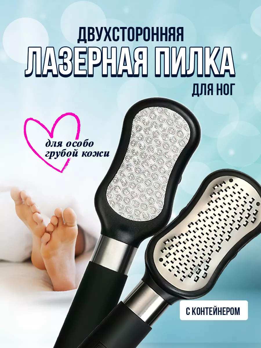 YouAreBeauty Терка и пилка пемза для пяток ног двухсторонняя лазерная