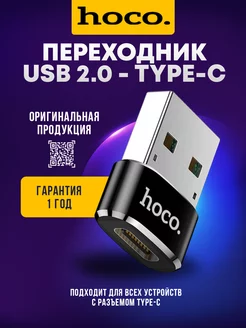 Переходник type-c usb, OTG Hoco 176613171 купить за 263 ₽ в интернет-магазине Wildberries