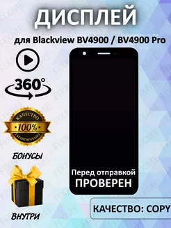 Дисплей для Blackview BV4900/BV4900 Pro FixMe 176614205 купить за 2 382 ₽ в интернет-магазине Wildberries