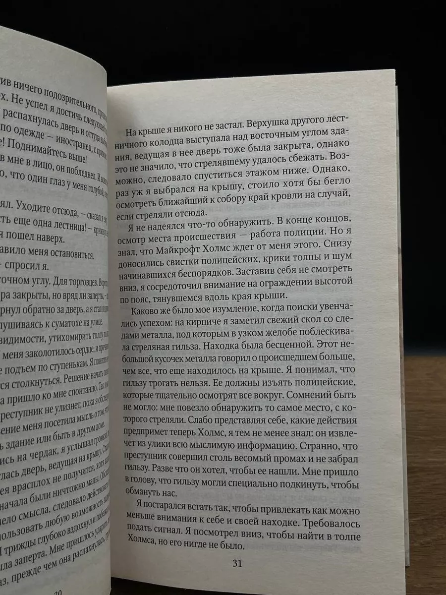 Майкрофт Холмс и Летучий шотландец Амфора 176614393 купить в  интернет-магазине Wildberries