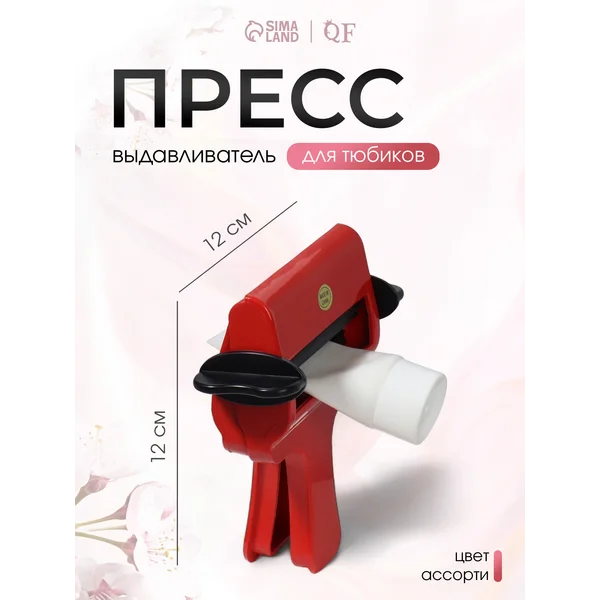 Пресс для тюбиков